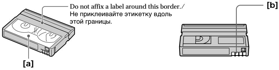 Do not affix a label around this border./ Не приклеивайте этикетку вдоль этой границы. [a] [b]