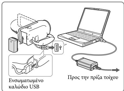 SONY HDR-PJ650 V - Φόρτιση της μπαταρίας χρησιμοποιώντας τον υπολογιστή σας - 1