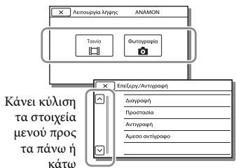 SONY HDR-PJ650 V - Χρήση των μενού - 3