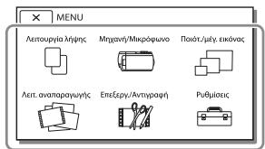 SONY HDR-PJ650 V - Χρήση των μενού - 2