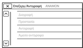 SONY HDR-PJ650 V - 'Отαν δεν μπορείτε να επιλέξετε ένα στοιχείο μενού - 1