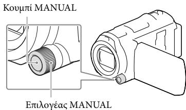 SONY HDR-PJ660VE - Χρήση των δυνατοτήτων χειροκίνητης ρύθμισης - 1