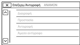 SONY HDR-PJ660VE - 'Отαν δεν μπορείτε να επιλέξετε ένα στοιχείο μενού - 1