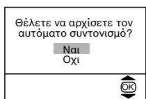 SONY KV-21FT1E - Evεpyoioηn Tns Tnλερaαnc kai autóμatoς ouvtovioμος - 9