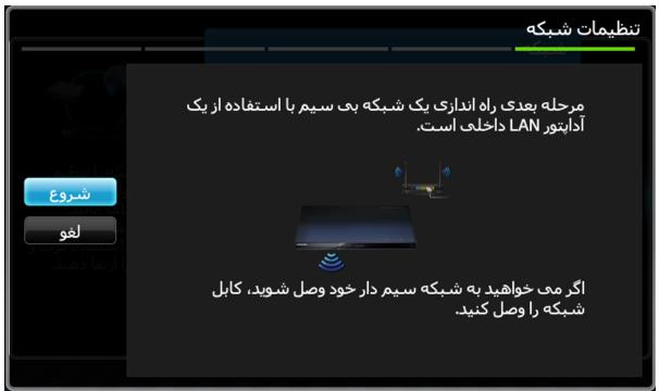 SAMSUNG BD-E6100 - پیکریندی اتصال شبکه: مراحل نخست - 4