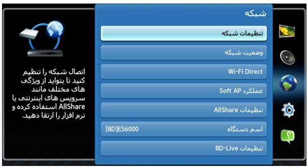 SAMSUNG BD-E6100 - پیکریندی اتصال شبکه: مراحل نخست - 1