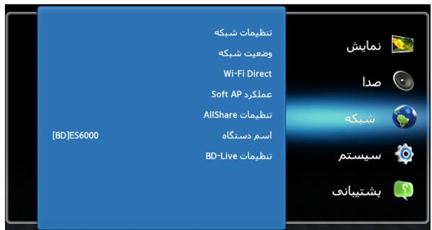 SAMSUNG BD-E6100 - پیکریندی اتصال شبکه: مراحل نخست - 8