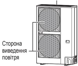 Сторона виведення повітря