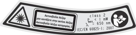 Aktivofolia lászepa iμην κούτείστε στην ακτιγήν lászepa Aktivofolia lászepa κατηγρίας 2 class 2 Bmax < 1 mW λ = 650 nm IEC/EN 60825-1: 2007