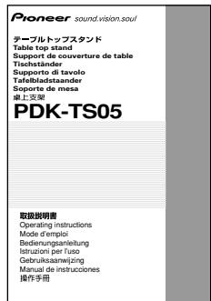 PIONEER PDK-TS05 - 注意 - 5
