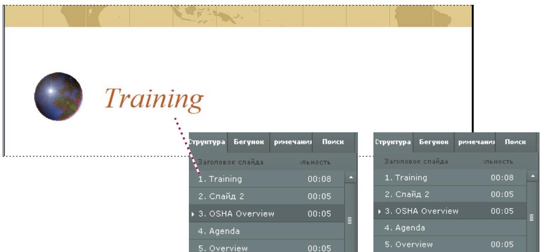 ADOBE PRESENTER 8.0 - Définition d'un nom de navigation - 1