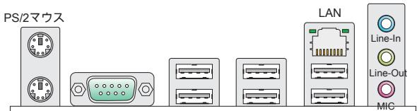 PS/2マウス LAN Line-In Line-Out MIC
