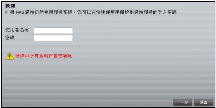 ZYXEL NSA310 - 設定鋼路組勢 - 1