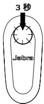 JABRA BT2035 - 3.您的手機將會找到JabraBT2035 - 1
