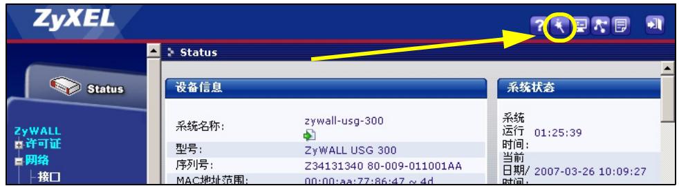 ZYXEL ZYWALL USG 300 - 安装设置向导 - 1