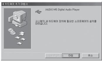 COWON IAUDIO M5 - Installation du pilote - 8