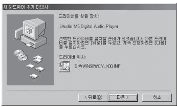 COWON IAUDIO M5 - Installation du pilote - 7