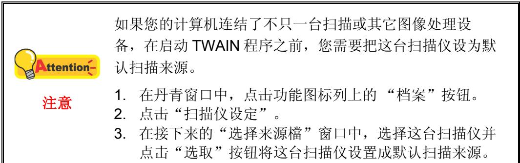 PLUSTEK OPTICPRO A320 - 在丹青中英文文件辨识系统中使用 TWAIN: - 1