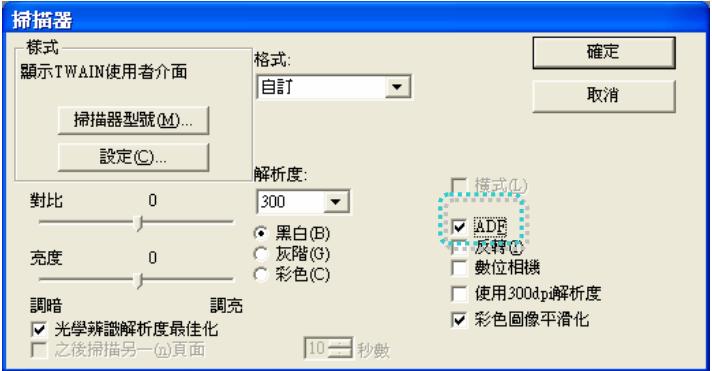 PLUSTEK SMARTOFFICE PS286 - 在I.R.I.S. Readiris Pro 10 Corporate Edition 中使用 TWAIN： - 3