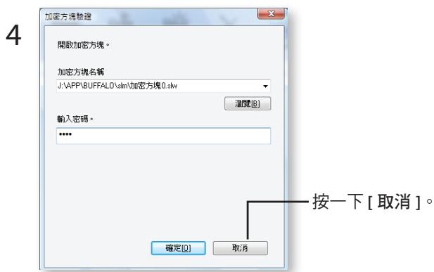 BUFFALO HD-PETU2 MINISTATION LITE - 第一次建立加密方塊: - 8