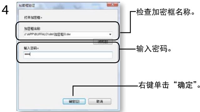 BUFFALO HD-PETU2 MINISTATION LITE - 打开加密框并检索数据 - 2