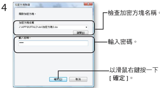 BUFFALO HD-PETU2 MINISTATION LITE - 開啟加密方塊並擲取資料 - 2