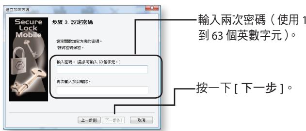 BUFFALO HD-PETU2 MINISTATION LITE - 第一次建立加密方塊: - 5