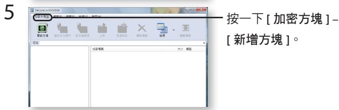 BUFFALO HD-PETU2 MINISTATION LITE - 第一次建立加密方塊: - 9
