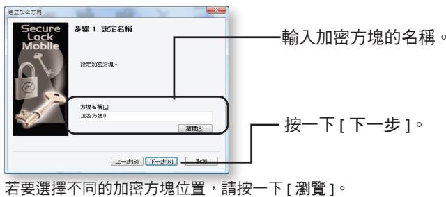 BUFFALO HD-PETU2 MINISTATION LITE - 第一次建立加密方塊: - 3