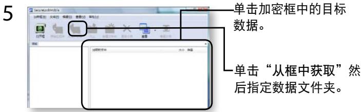 BUFFALO HD-PETU2 MINISTATION LITE - 打开加密框并检索数据 - 3