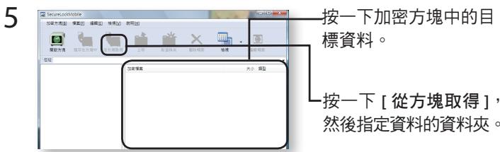 BUFFALO HD-PETU2 MINISTATION LITE - 開啟加密方塊並擲取資料 - 3