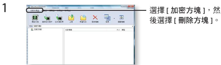 BUFFALO HD-PETU2 MINISTATION LITE - 删除加密方塊 - 1