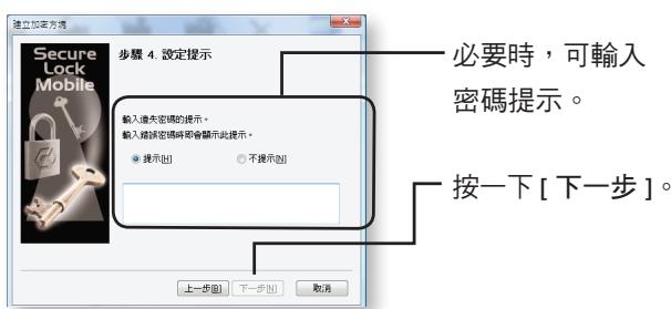BUFFALO HD-PETU2 MINISTATION LITE - 第一次建立加密方塊: - 6