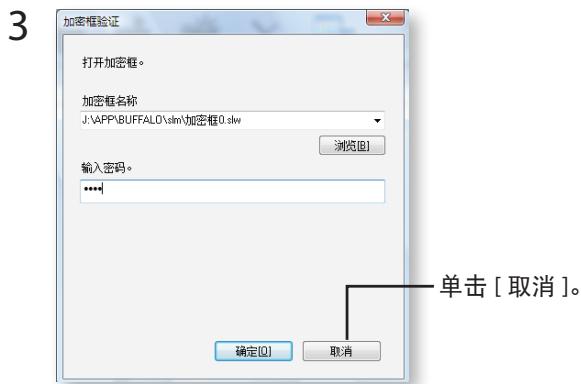 BUFFALO HD-HSQ DRIVESTATION COMBO4 - 第一次创建加密框: - 6