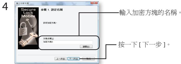 BUFFALO HD-HSQ DRIVESTATION COMBO4 - 建立加密方塊 - 2