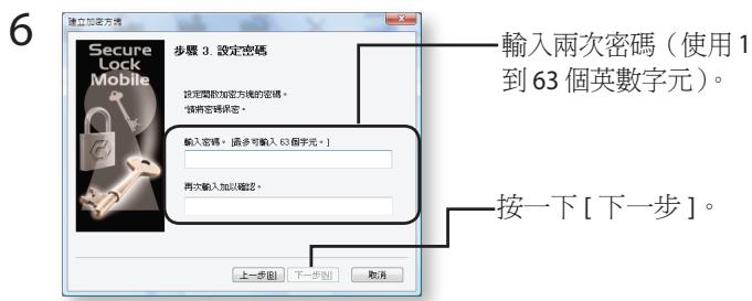 BUFFALO HD-HSQ DRIVESTATION COMBO4 - 建立加密方塊 - 4
