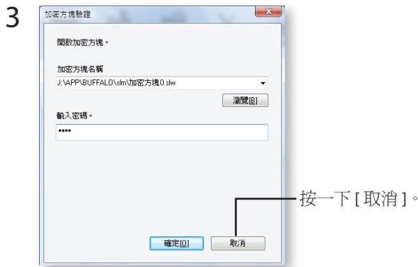 BUFFALO HD-HSQ DRIVESTATION COMBO4 - 建立加密方塊 - 7