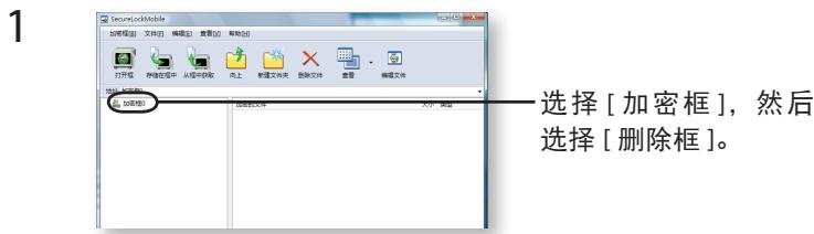 BUFFALO HD-HSQ DRIVESTATION COMBO4 - 删除加密框 - 1