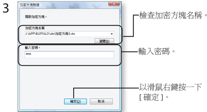 BUFFALO MINISTATION HD-PCU2 - 開啓加密方塊並擲取資料 - 2