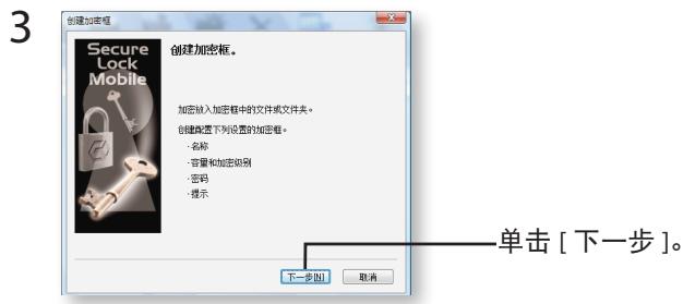 BUFFALO MINISTATION HD-PCU2 - 第一次创建加密框： - 1