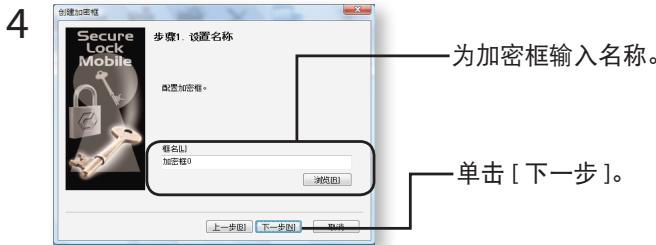 BUFFALO MINISTATION HD-PCU2 - 第一次创建加密框： - 2