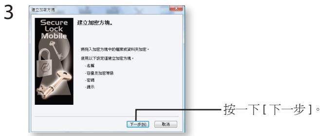BUFFALO MINISTATION HD-PCU2 - 建立加密方塊 - 1