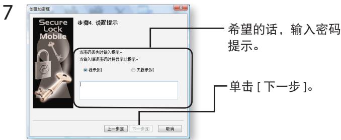 BUFFALO MINISTATION HD-PCU2 - 第一次创建加密框： - 5
