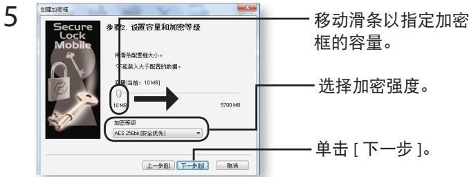 BUFFALO MINISTATION HD-PCU2 - 第一次创建加密框： - 3