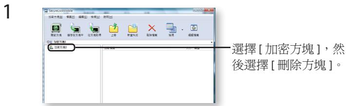 BUFFALO MINISTATION HD-PCU2 - 删除加密方塊 - 1