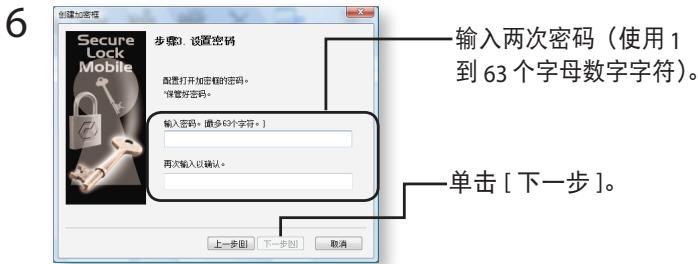 BUFFALO MINISTATION HD-PCU2 - 第一次创建加密框： - 4