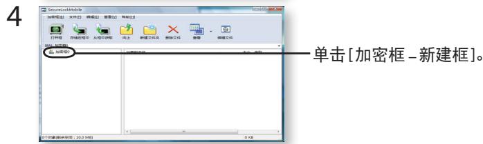 BUFFALO MINISTATION HD-PCU2 - 第一次创建加密框： - 7