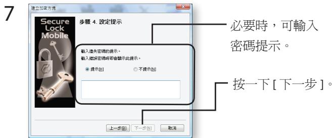BUFFALO MINISTATION HD-PCU2 - 建立加密方塊 - 5