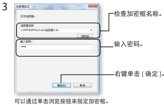 BUFFALO MINISTATION HD-PCU2 - 打开加密框并检索数据 - 1