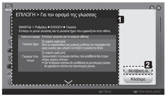 LG 47LA660S - Ppoulaeic Tou PpEeI va kata Tn xpnoTou mayikou TnExeiopntpiou - 2